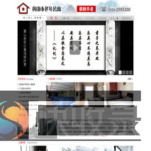 黄山市老年公寓