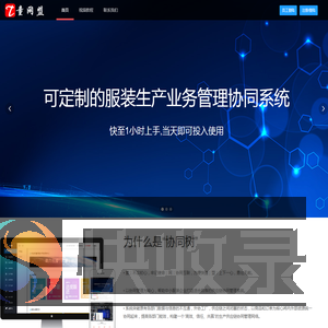 协同树SaaS软件