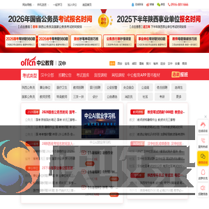 2026陕西汉中公务员考试