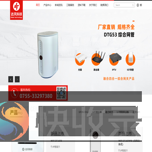 深圳市达天科技有限公司