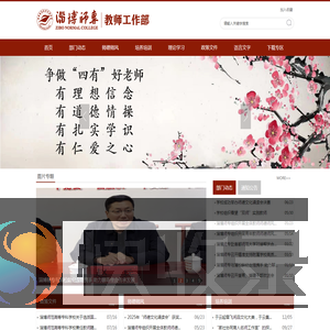 教师工作部