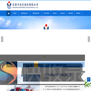 东港开发区海运有限公司
