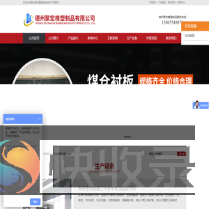 -德州聚宏橡塑制品有限公司