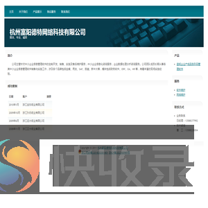 杭州富阳德特网络科技有限公司