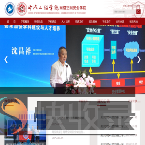 宁波工程学院网安学院