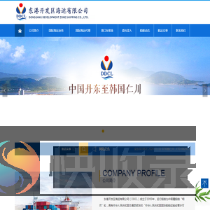 东港开发区海运有限公司