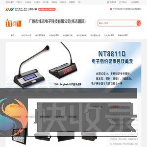 纬志国际ITAV