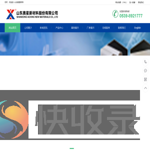 山东奥星化工