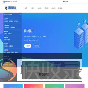 臻品建站