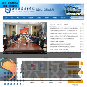 济南护理职业学院就业管理系统