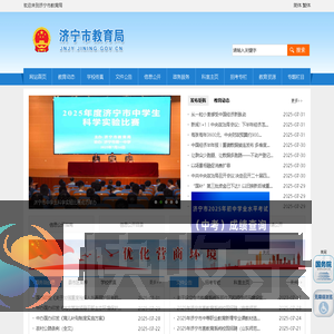 济宁市教育局
