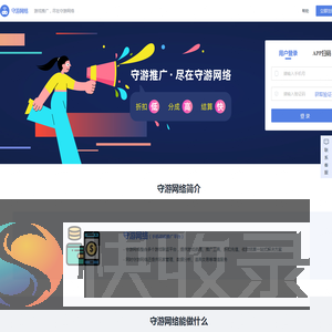 守游网络,游戏推广平台