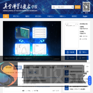 真空科学与技术学报