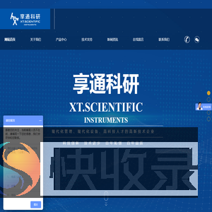 江苏享通科研仪器有限公司