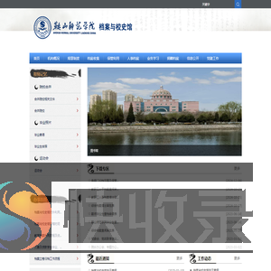 档案与校史馆