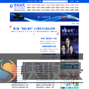 智库时代