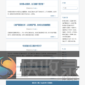 口臭
