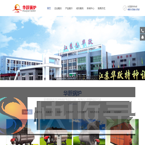江苏华跃特种设备有限公司