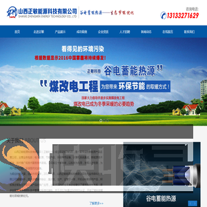 山西正敏能源科技有限公司