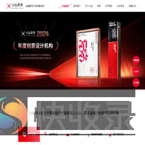 杭州小仙科技