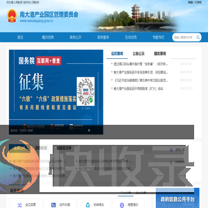 南大港产业园区管理委员会