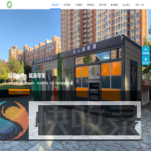 寻宝环保