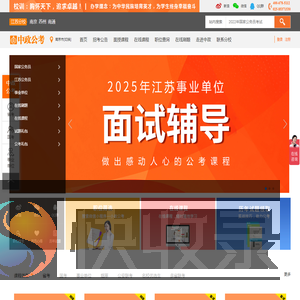 【中政公考】公务员考试网