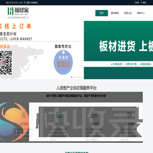 板材家
