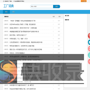 工厂词典网