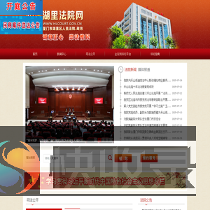 湖里法院网