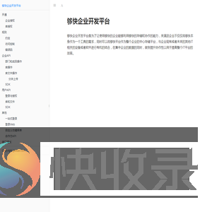 够快企业开发平台