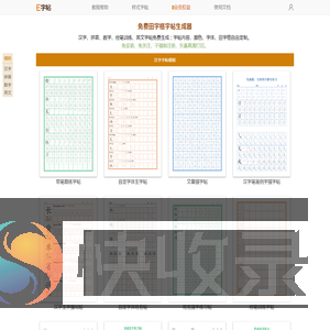 E字帖