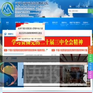 宁夏计量质量检验检测研究院