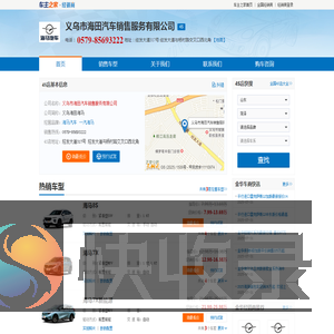 义乌市海田汽车销售服务有限公司