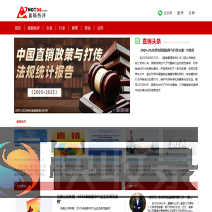直销网门户