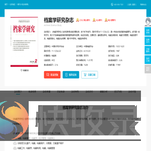 档案学研究杂志