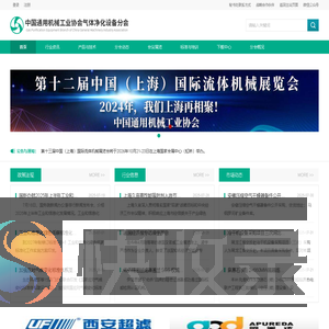 气体净化设备分会