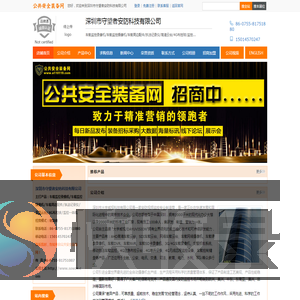 深圳市守望者安防科技有限公司