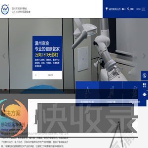 温州京渝医疗器械有限公司