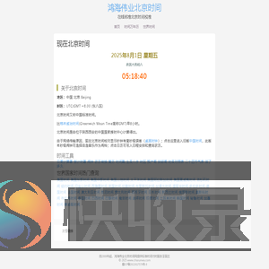 现在北京时间