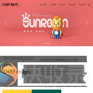 台州市乾方品牌设计有限公司｜vis设计｜logo设计｜展厅空间设计｜包装设计｜画册设计｜党建文化