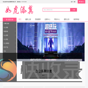 郑州如虎添翼商贸有限公司