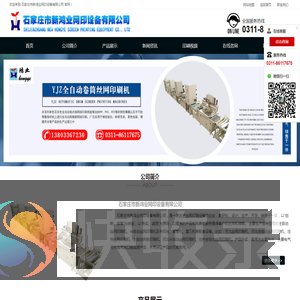 石家庄市新鸿业网印设备有限公司