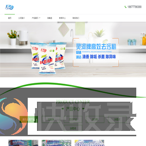 乌鲁木齐市天一灵河消毒洗涤制品有限公司