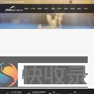 山东景陆工业控制系统有限公司