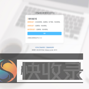 江西省电化教育馆活动平台