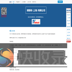 博斯特