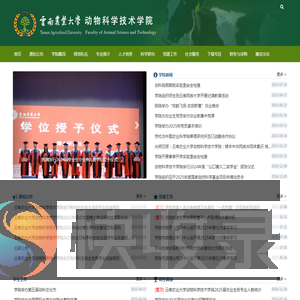 云南农业大学动物科学技术学院