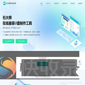 一键装机