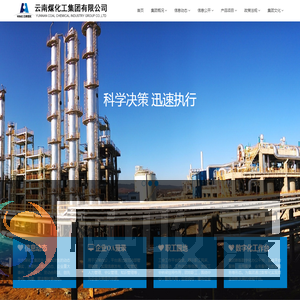 云南煤化工集团有限公司
